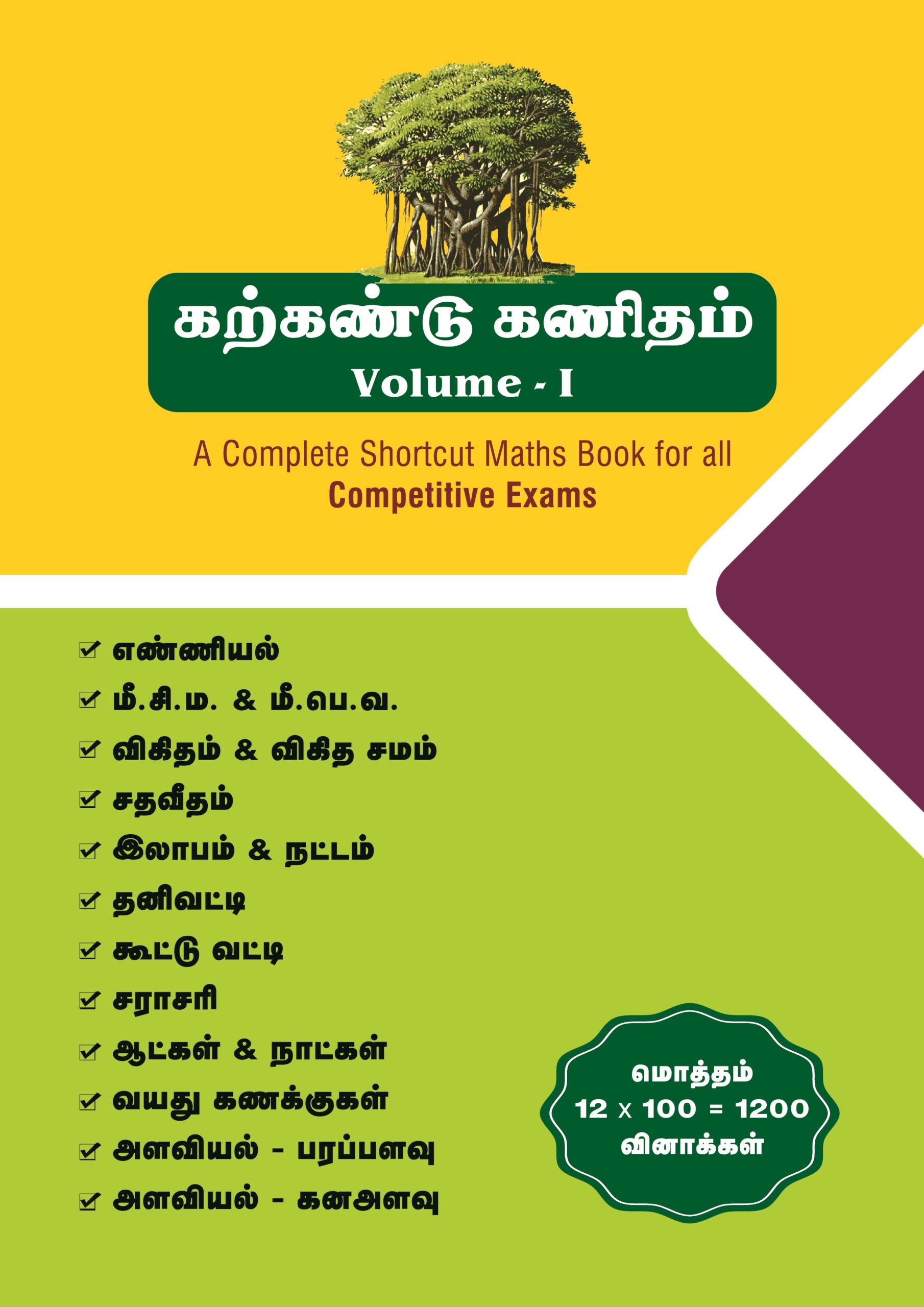 TNPSC Maths Book